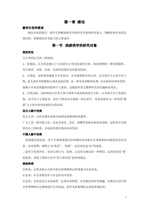 旅游美学教案