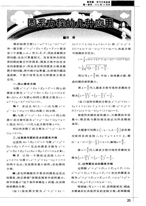 圆系方程的几种应用