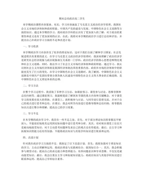 期末总结政治高二学生