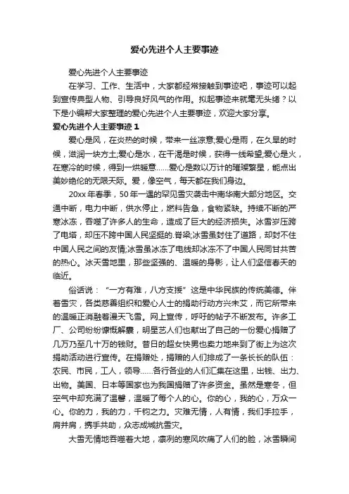 爱心先进个人主要事迹