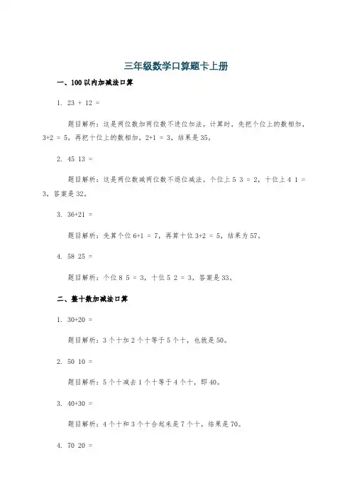 三年级数学口算题卡上册