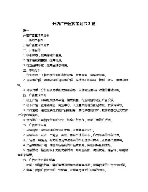 开店广告宣传策划书3篇