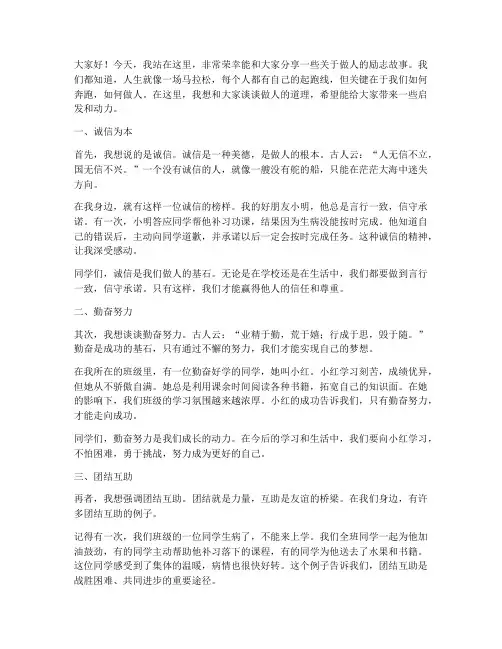 做人励志演讲稿小学生