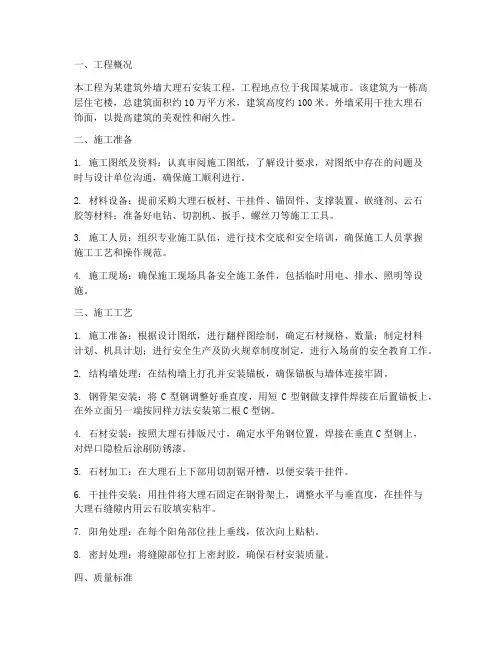外墙大理石安装施工方案