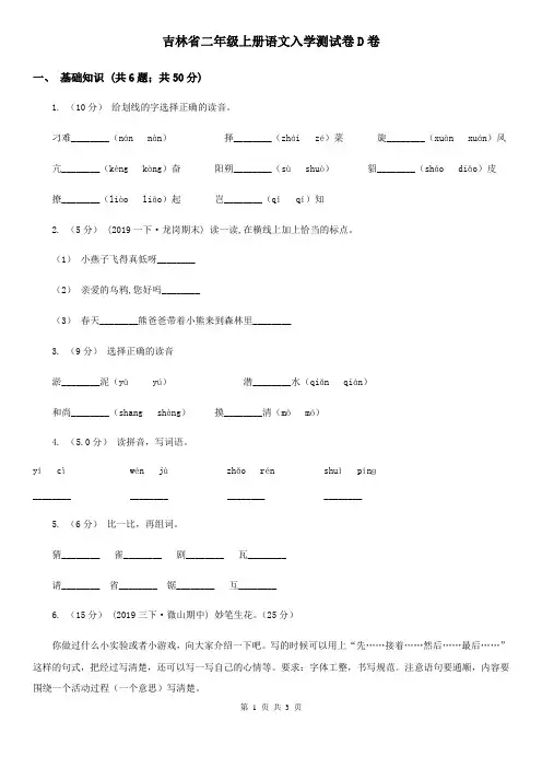 吉林省二年级上册语文入学测试卷D卷