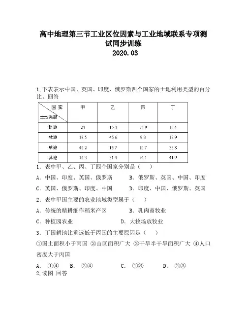 高中地理第三节工业区位因素与工业地域联系专项测试同步训练