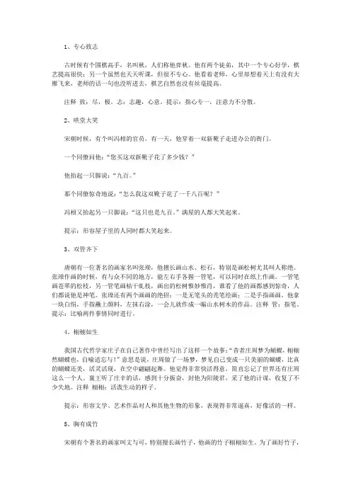 中国经典成语故事汇编(完整版)