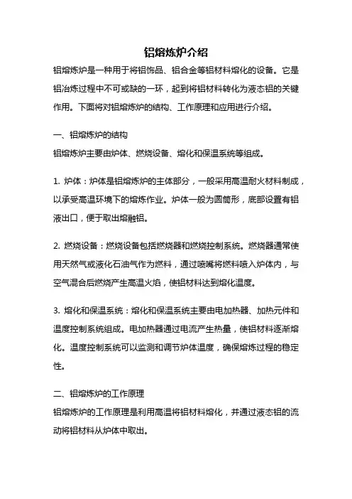 铝熔炼炉介绍