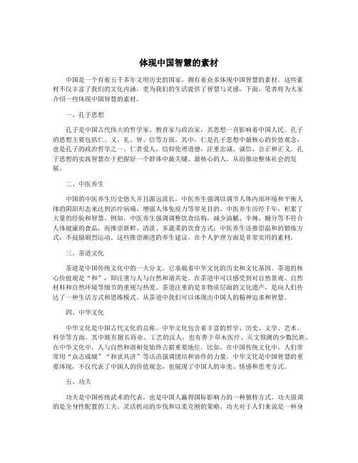 体现中国智慧的素材