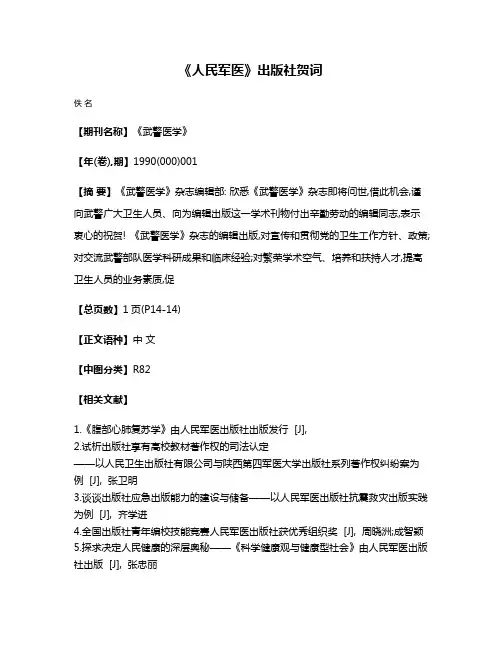 《人民军医》出版社贺词