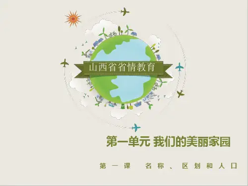 山西省省情