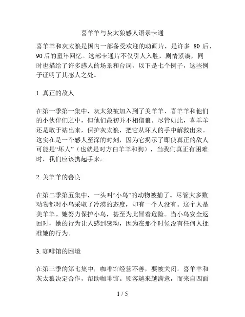 喜羊羊与灰太狼感人语录卡通
