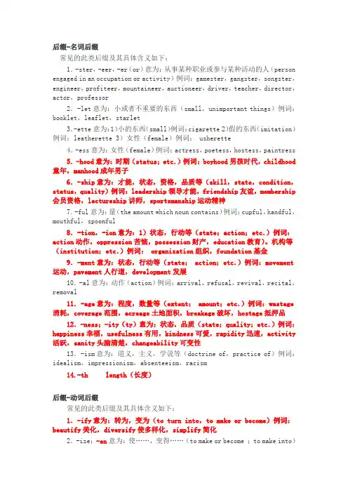 英语词性后缀