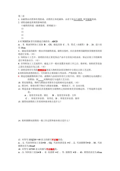 饲料加工工艺复习题