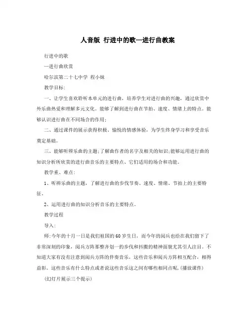 人音版 行进中的歌—进行曲教案