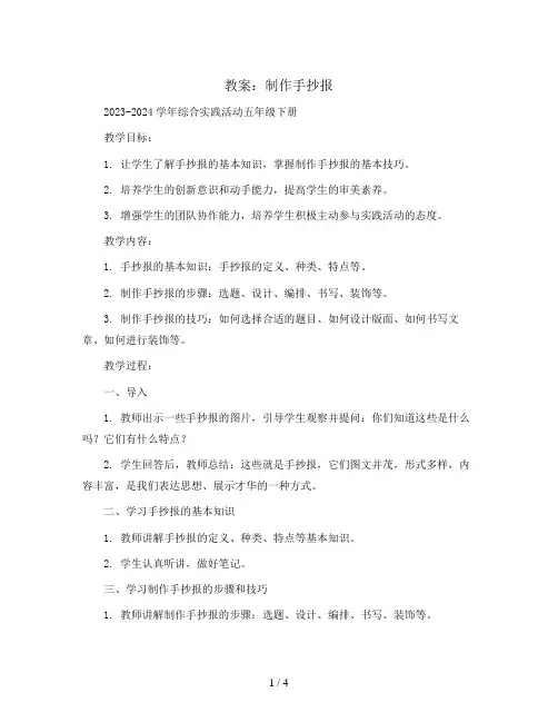 制作手抄报(教案)2023-2024学年综合实践活动五年级下册