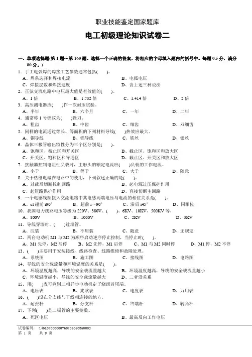 电工初级试卷正文2