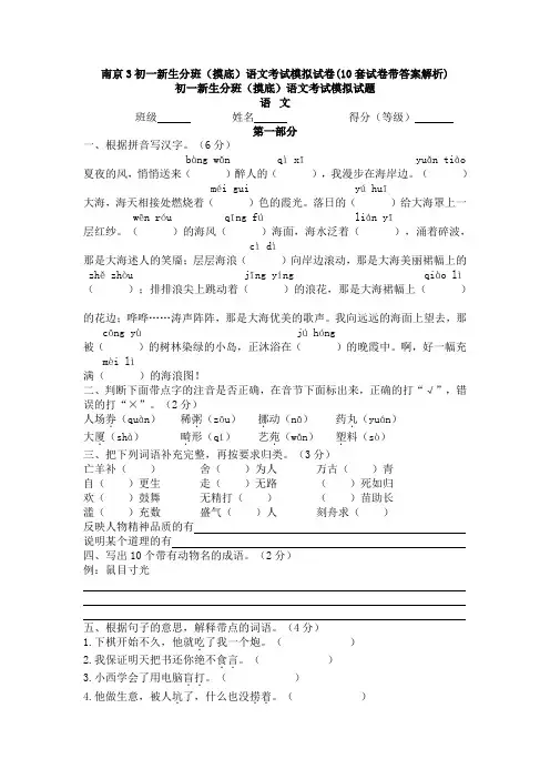 南京3初一新生分班(摸底)语文考试模拟试卷(10套试卷带答案解析)