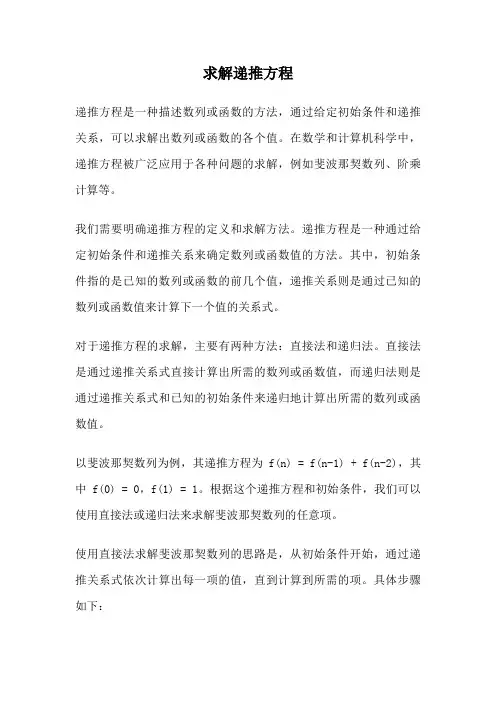 求解递推方程