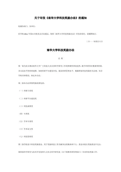 南华大学科技奖励办法