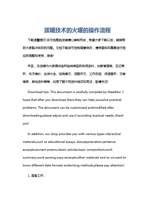 拔罐技术的火罐的操作流程
