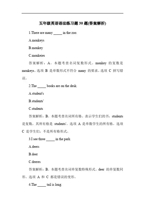 五年级英语语法练习题30题(答案解析)