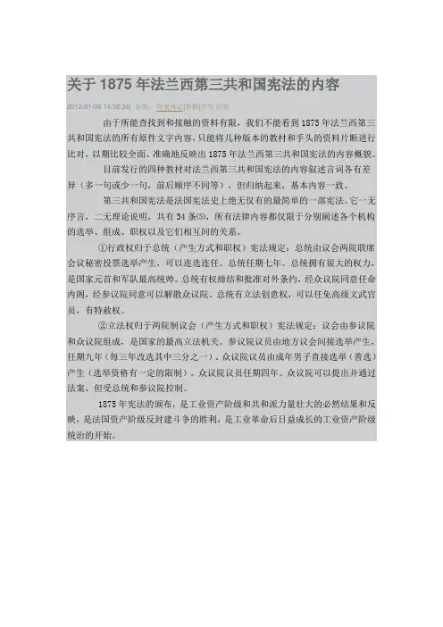 关于1875年法兰西第三共和国宪法的内容