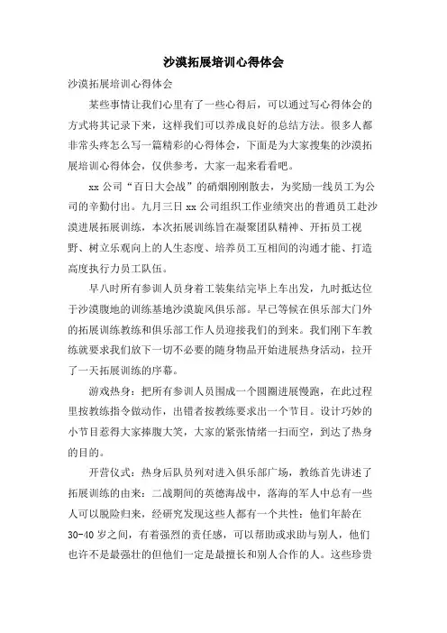 沙漠拓展培训心得体会