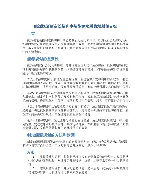 能源规划制定长期和中期能源发展的规划和目标