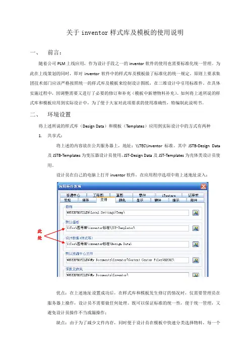 关于inventor样式库及模板的使用说明