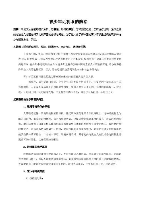 验光技师论文