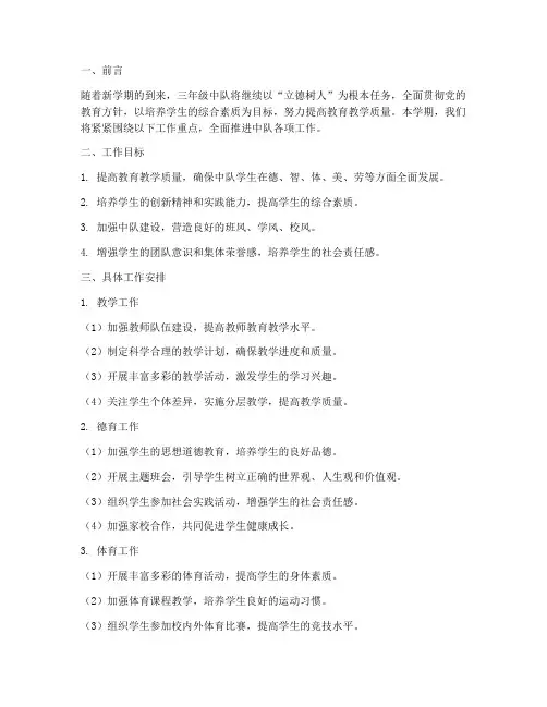 三年级中队下学期工作计划