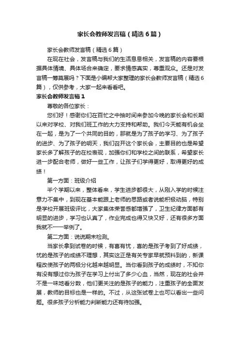 家长会教师发言稿（精选6篇）