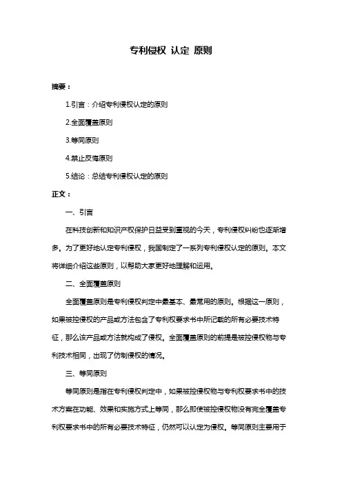 专利侵权 认定 原则