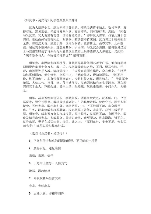 《后汉书·吴汉传》阅读答案及原文翻译