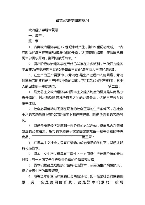 政治经济学期末复习