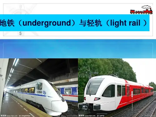 地铁与轻轨汇总