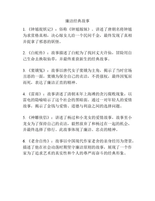 廉洁经典故事