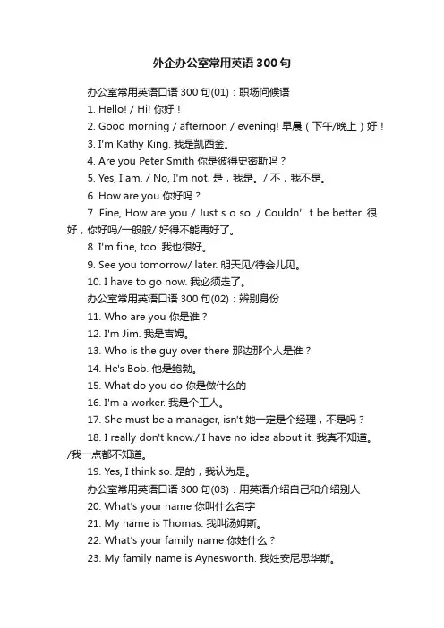 外企办公室常用英语300句