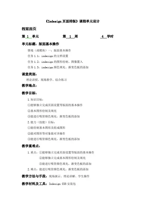 教案-Indesign页面排版1.1