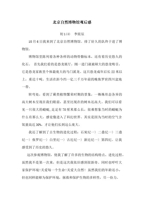 北京自然博物馆观后感