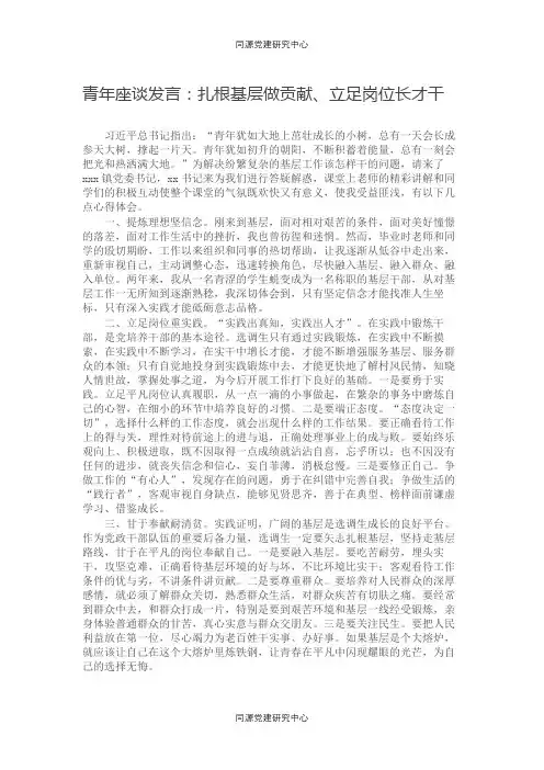 青年座谈发言：扎根基层做贡献、立足岗位长才干