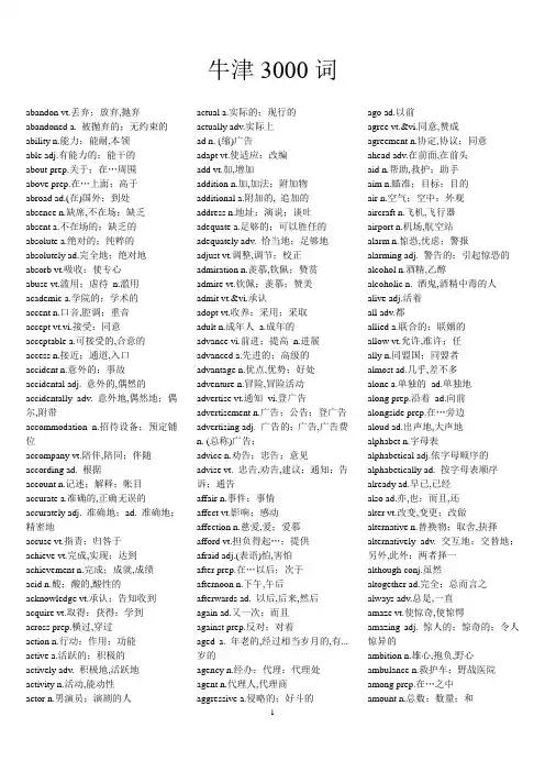 牛津3000词