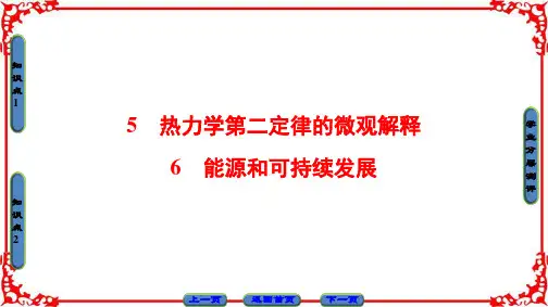 高中物理人教版选修3-3(课件)第十章 热力学定律 5 6  