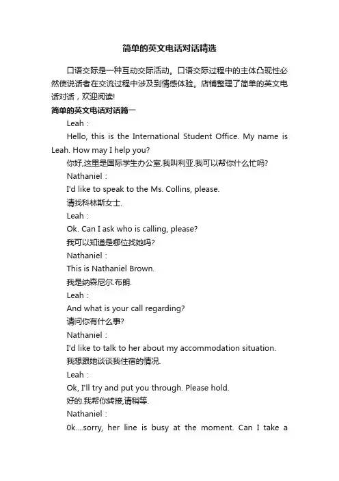 简单的英文电话对话精选