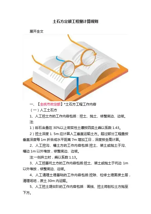 土石方定额工程量计算规则
