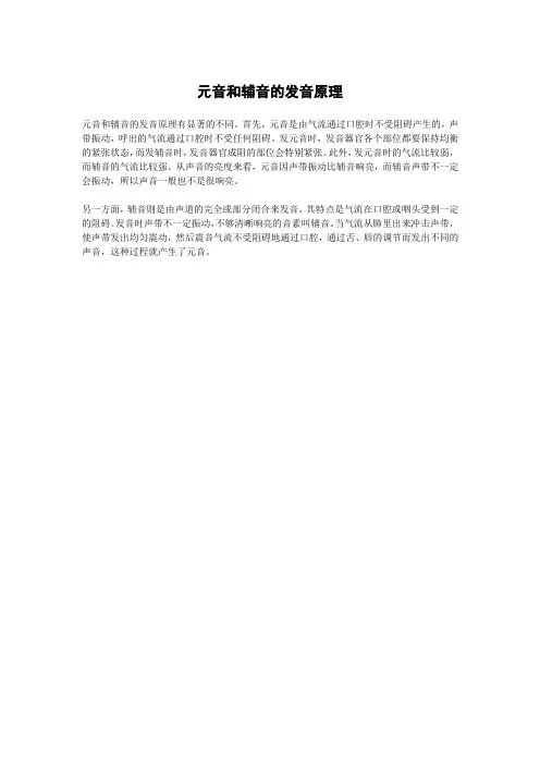 元音和辅音的发音原理
