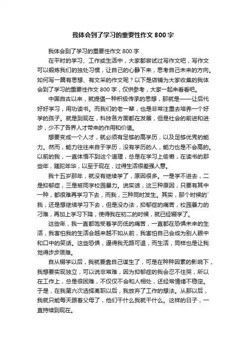 我体会到了学习的重要性作文800字