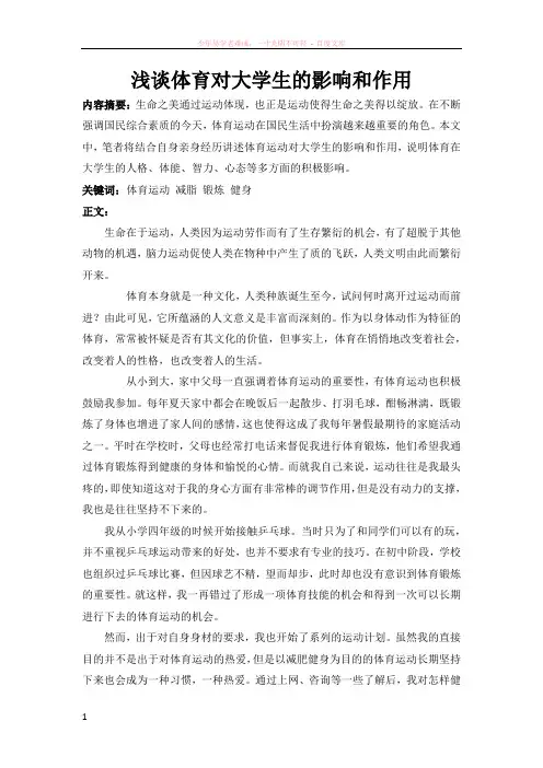 浅谈体育对大学生的影响