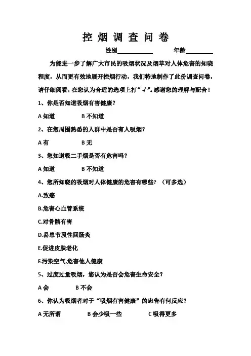控烟调查问卷